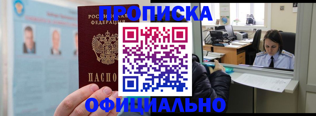 временная регистрация гарантия в Свободном