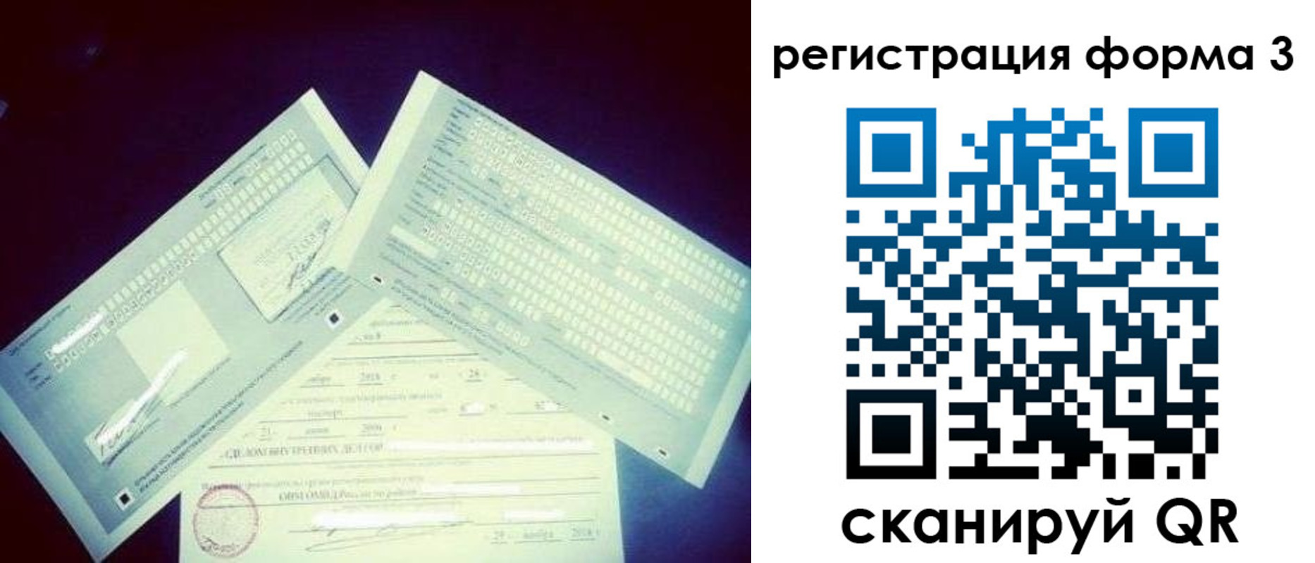 прописка штамп в Свободном