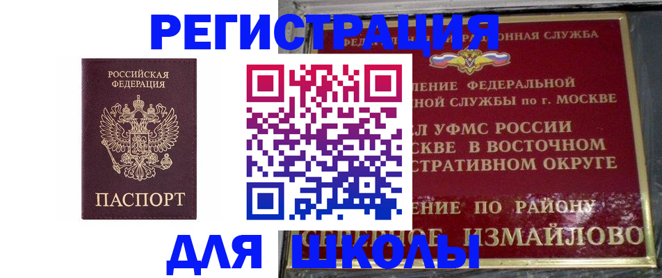 прописка в Свободном