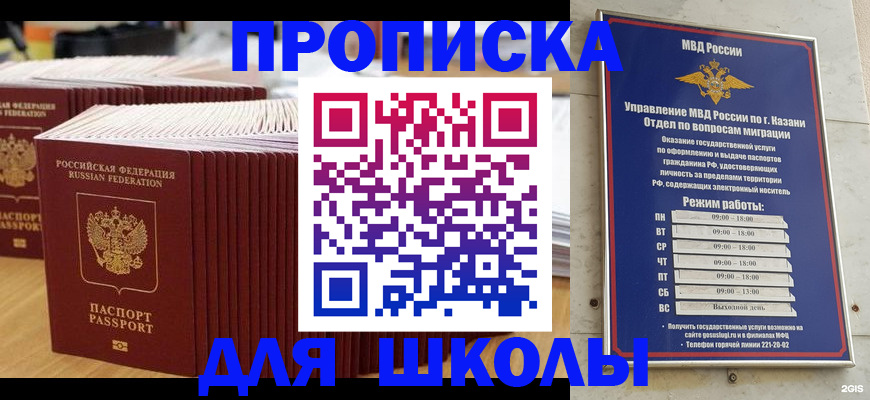 прописка ребенка в Свободном