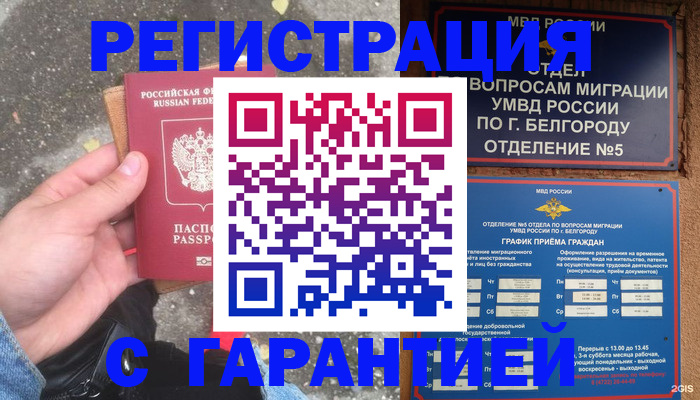 временная регистрация для всех в Свободном