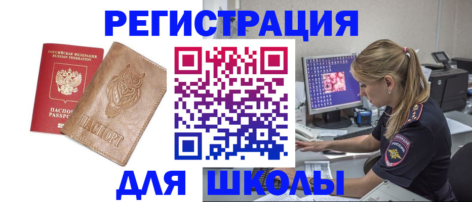 купить прописку в Свободном