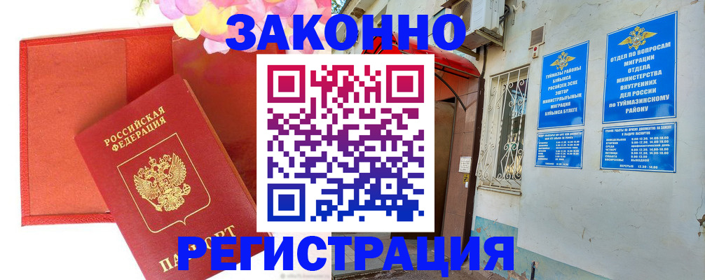 временная регистрация адрес в Свободном