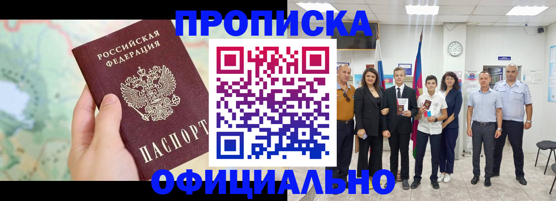 временная регистрация недорого в Свободном